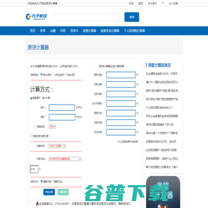 最新买房贷计算器2023按揭利率